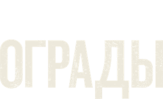 Panjaralar (kinolar 2016) - o‘zbek tilida tarjima