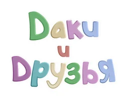 Мультфильм Даки и друзья смотреть онлайн