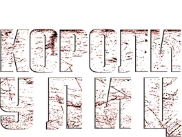 Короли улиц (фильм 2008)