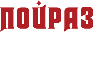 Пойраз Караел