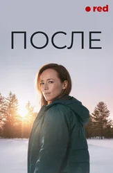 После