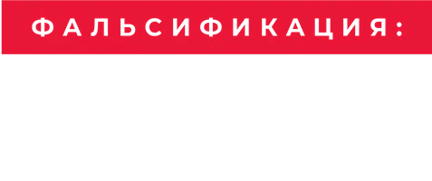 Фильм Фальсификация: Дональд Трамп
