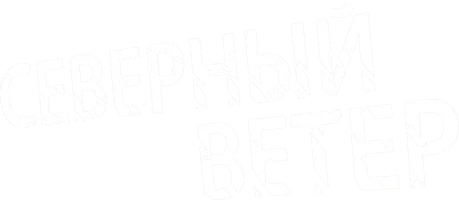 Сериал Северный ветер смотреть онлайн