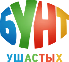 Бунт ушастых
