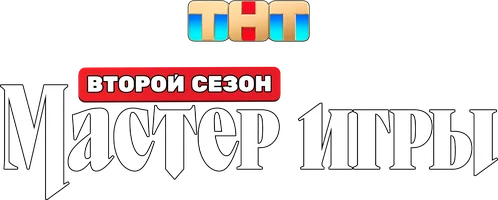 Мастер игры
