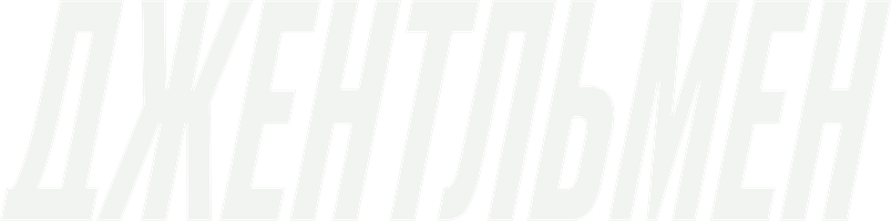 Фильм Джентльмен