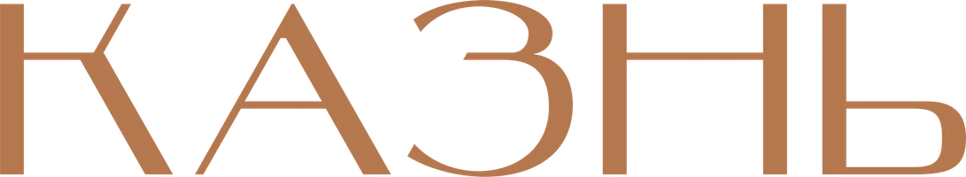 Казнь (фильм 2021)