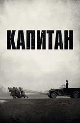 Kapitan