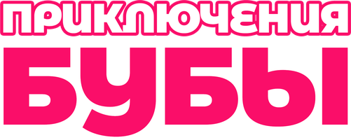 Booba sarguzashtlari (multfilmlar 2021) - o‘zbek tilida tarjima