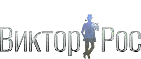 Виктор Рос (Сериал, 2014)