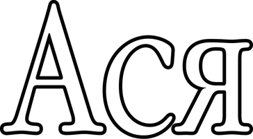 Тургенев И.С. Ася.