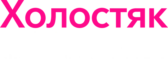 Холостяк в Италии