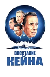 Восстание «Кейна»