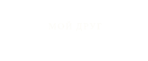 Фильм Мой друг мистер Персиваль