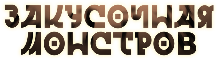 Mahluqlar tamaddixonasi (multfilmlar 2023) - o‘zbek tilida tarjima