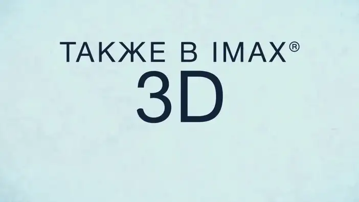 Трейлер 2 (русский язык)