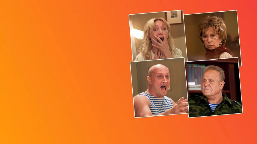 Любовь-морковь 3