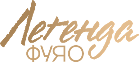 Легенда Фуяо