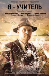 Men o‘qituvchiman.