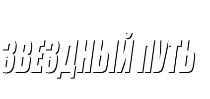Фильм Звёздный путь 5: Последний рубеж (Amediateka)