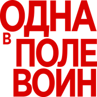 Одна в поле воин (Фильм, 2020)