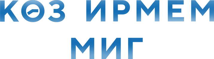 Миг (на киргизском языке с русскими субтитрами)