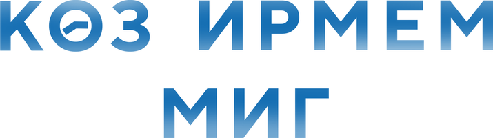 Миг (на киргизском языке с русскими субтитрами) (Фильм, 2025)