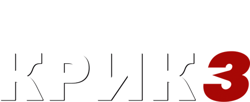 Фильм Крик 3