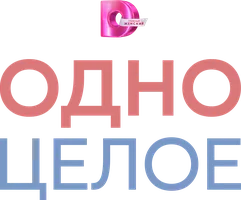 Сериал Одно целое смотреть онлайн