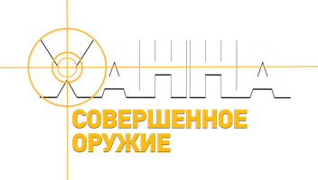 Xanna. Mukammal qurol (kinolar 2010) - o‘zbek tilida tarjima