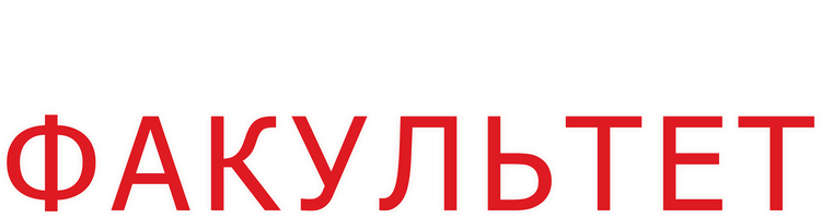 Fakultet (kinolar 1998) - o‘zbek tilida tarjima