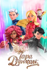 Тара Дункан