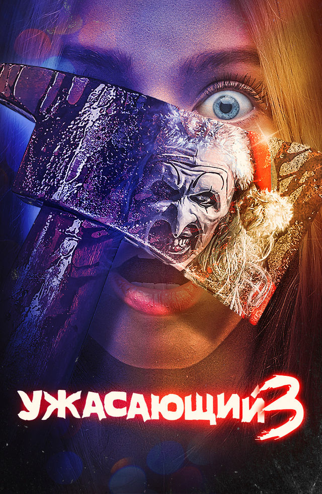 Dangerous Things 3 фильмін онлайн көріңіз