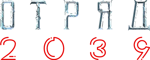 Сериал Отряд 2039 смотреть онлайн