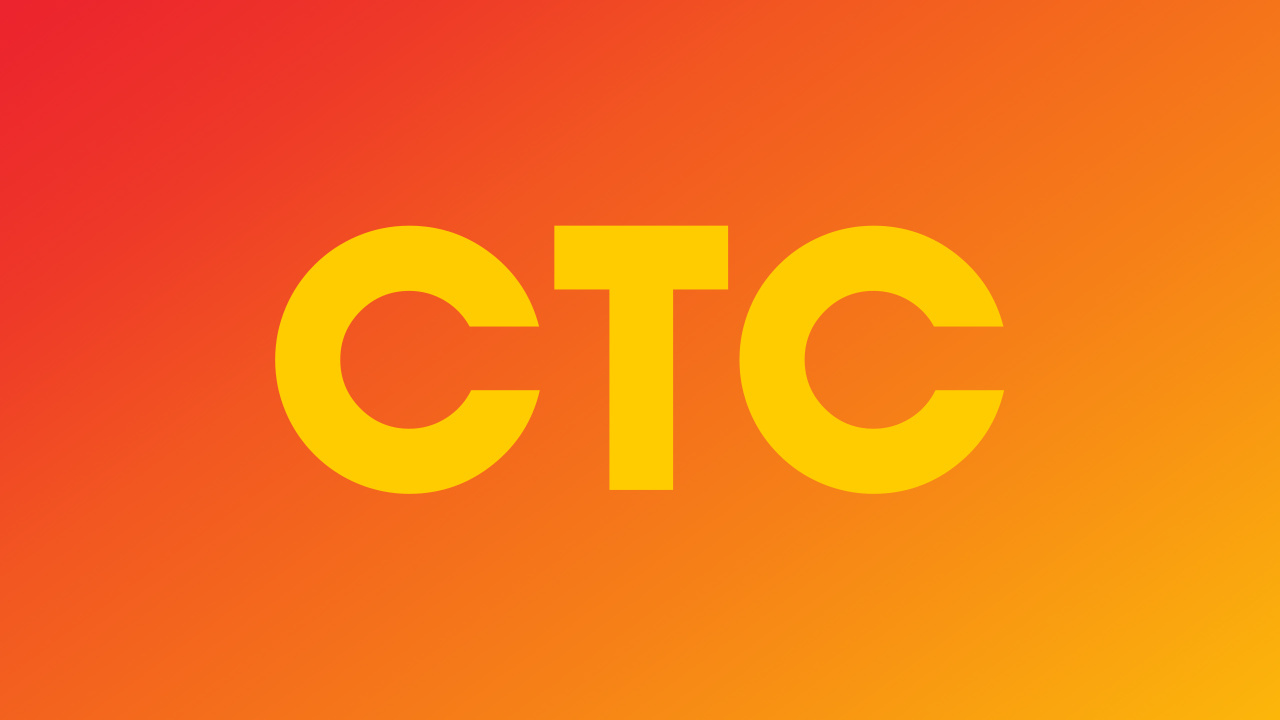 СТС
