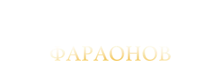 Реальная история фараонов. МИНАЕВ LIVE