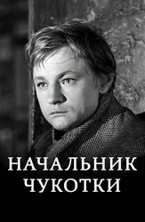 Начальник Чукотки