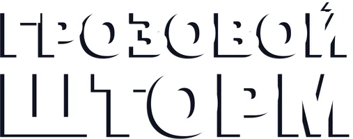 Фильм Грозовой шторм смотреть онлайн