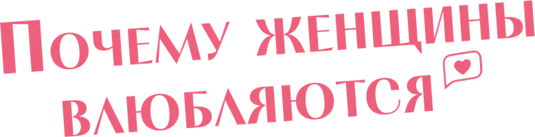 Nega ayollar sevib qoladilar (seriallar 2022) - o‘zbek tilida tarjima