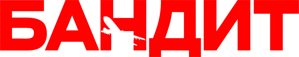 Бандит (фильм 2022)