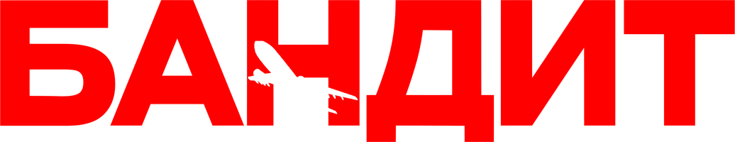 Бандит (Фильм, 2022)