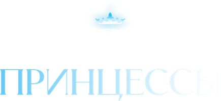 Три принцессы (Фильм, 2024)