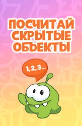 Посчитай скрытые объекты