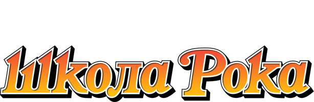 Школа рока 2003 (Amediateka) (Фильм, 2003)