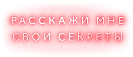 Menga o'z siringni ayt (seriallar 2021) - uzbek tilida tarjima