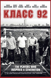 Класс 92