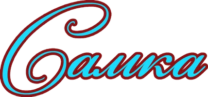 Самка