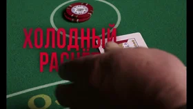 [4k] Холодный расчет