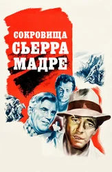 Syerra-Madre xazinalari