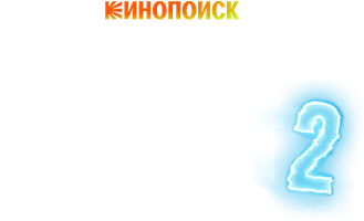 Закрыть Гештальт 1 сезон 6 серия